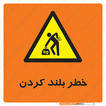  , هشدار , بالا آوردن , 