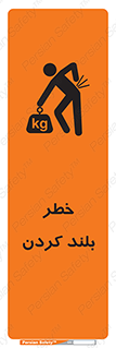 Safety sign: Lifting Hazard – design 11375