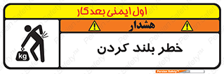 Safety sign: Lifting Hazard – design 11375