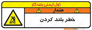  , هشدار , بالا آوردن , 