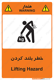 Safety sign: Lifting Hazard – design 11375