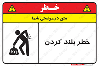 Safety sign: Lifting Hazard – design 11375