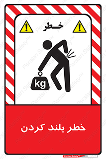 Safety sign: Lifting Hazard – design 11375