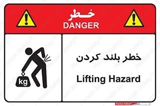 Safety sign: Lifting Hazard – design 11375