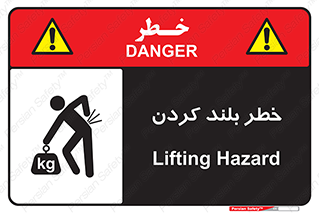 Safety sign: Lifting Hazard – design 11375