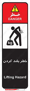 Safety sign: Lifting Hazard – design 11375