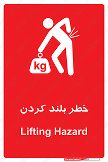  , هشدار , بالا آوردن , 