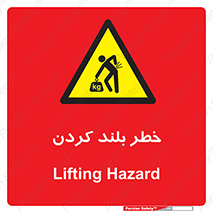  , هشدار , بالا آوردن , 