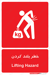  , هشدار , بالا آوردن , 