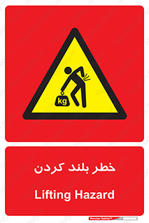  , هشدار , بالا آوردن , 