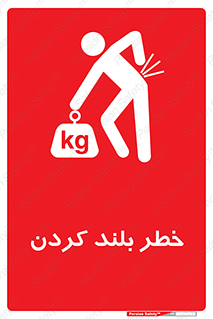  , هشدار , بالا آوردن , 