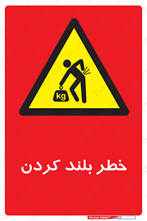  , هشدار , بالا آوردن , 