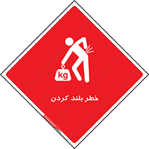  , هشدار , بالا آوردن , 