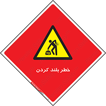  , هشدار , بالا آوردن , 