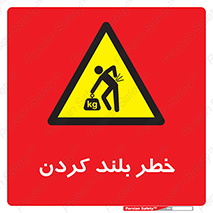  , هشدار , بالا آوردن , 