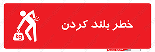  , هشدار , بالا آوردن , 