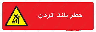  , هشدار , بالا آوردن , 