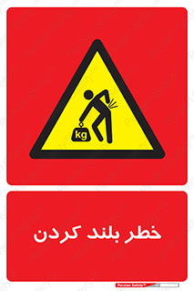  , هشدار , بالا آوردن , 