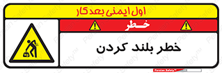  , هشدار , بالا آوردن , 