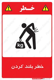 Safety sign: Lifting Hazard – design 11375