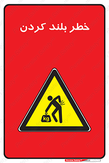  , هشدار , بالا آوردن , 