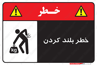  , هشدار , بالا آوردن , 