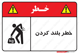 Safety sign: Lifting Hazard – design 11375