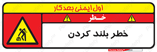  , هشدار , بالا آوردن , 