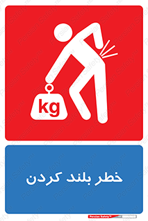 Safety sign: Lifting Hazard – design 11375