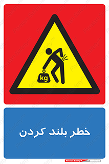  , هشدار , بالا آوردن , 