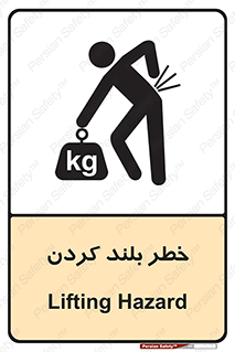 Safety sign: Lifting Hazard – design 11375