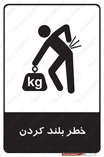 Safety sign: Lifting Hazard – design 11375