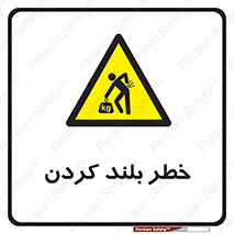  , هشدار , بالا آوردن , 