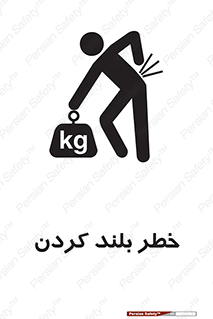 Safety sign: Lifting Hazard – design 11375