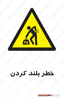  , هشدار , بالا آوردن , 