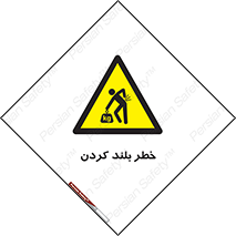  , هشدار , بالا آوردن , 