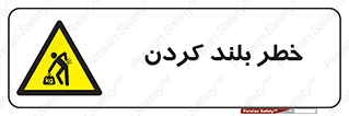  , هشدار , بالا آوردن , 
