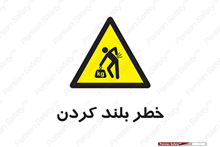  , هشدار , بالا آوردن , 
