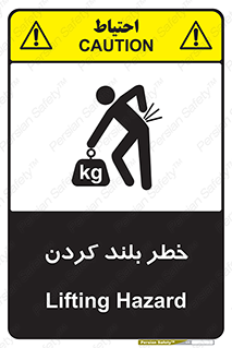 Safety sign: Lifting Hazard – design 11375