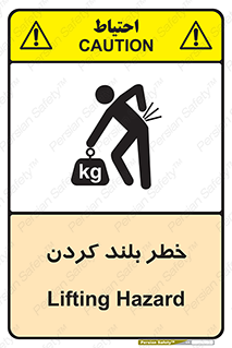Safety sign: Lifting Hazard – design 11375