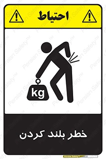 Safety sign: Lifting Hazard – design 11375