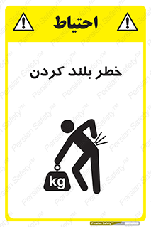 Safety sign: Lifting Hazard – design 11375