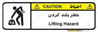  , هشدار , بالا آوردن , 