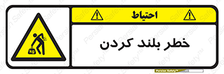  , هشدار , بالا آوردن , 