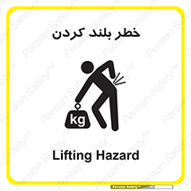 Safety sign: Lifting Hazard – design 11375