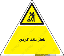  , هشدار , بالا آوردن , 