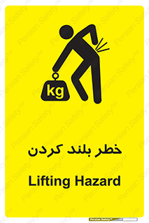 Safety sign: Lifting Hazard – design 11375