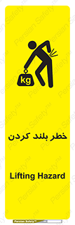 Safety sign: Lifting Hazard – design 11375