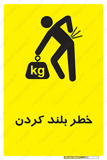  , هشدار , بالا آوردن , 