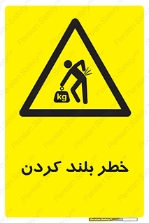  , هشدار , بالا آوردن , 